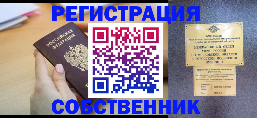 прописка штамп в Шумихе