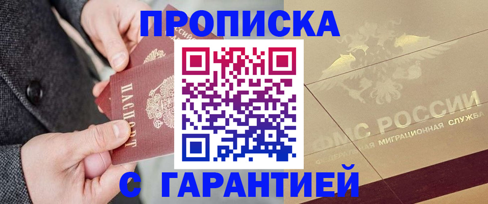 прописка 2025 в Шумихе