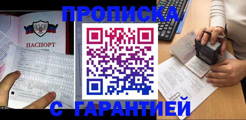 временная регистрация надежно в Шумихе